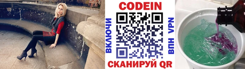 Купить  Дигора  Codein напиток Lean (лин) 